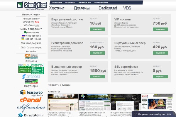 SteadyHost — сайт хостинга