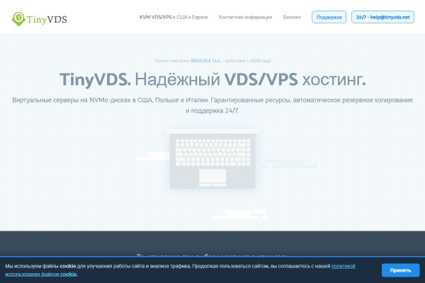 TinyVDS — сайт хостинга